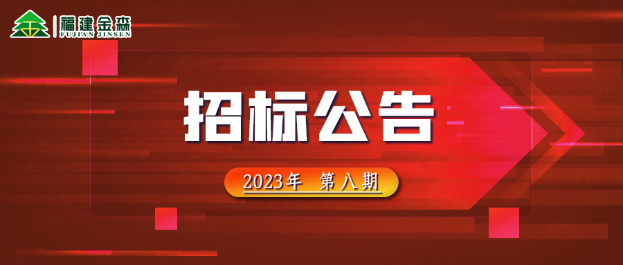 20231024（第八期）旋乐吧spin8木料定产定销竞买生意项目